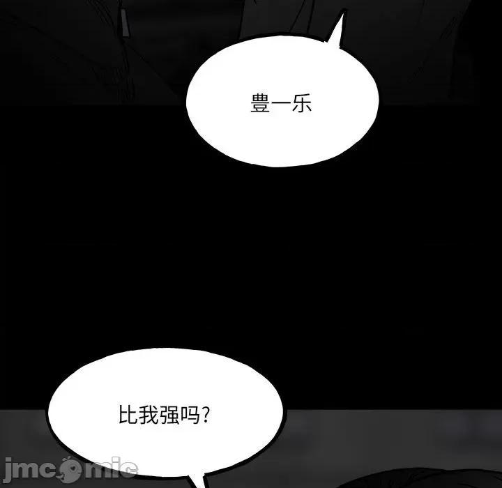 彻保：Villain 彻保：Villain-第 94 话 第100页