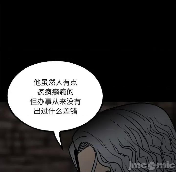 彻保：Villain 彻保：Villain-第 94 话 第110页