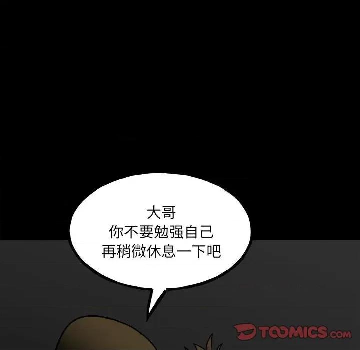 彻保：Villain 彻保：Villain-第 94 话 第123页