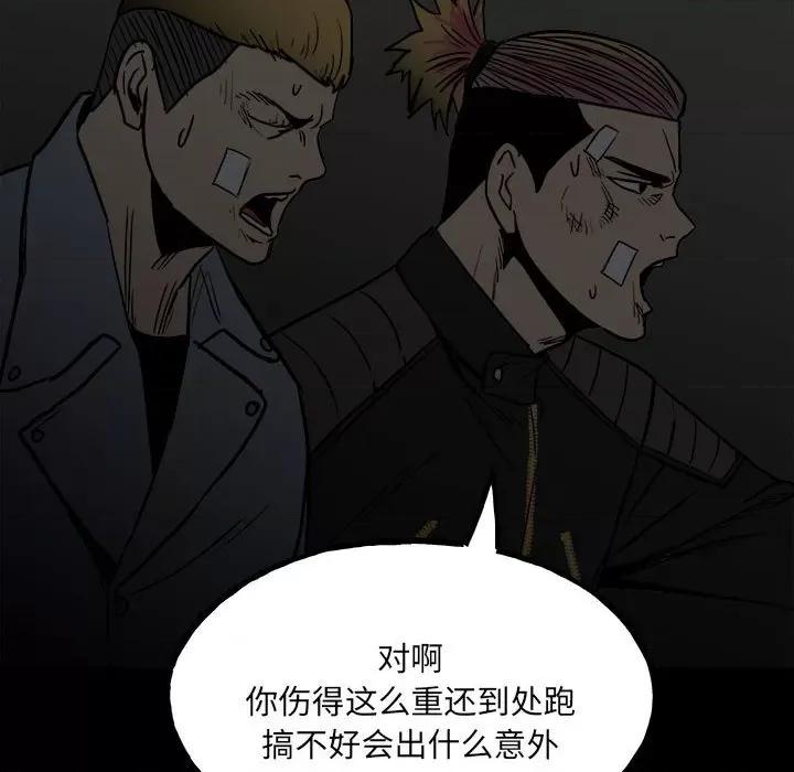 彻保：Villain 彻保：Villain-第 94 话 第124页