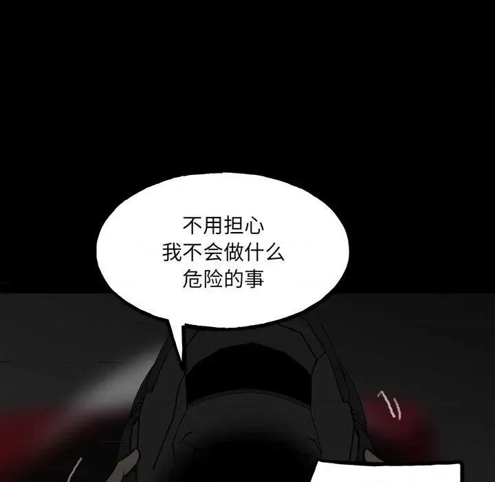 彻保：Villain 彻保：Villain-第 94 话 第127页