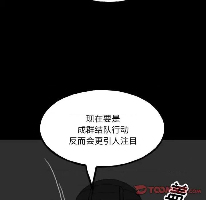 彻保：Villain 彻保：Villain-第 94 话 第129页