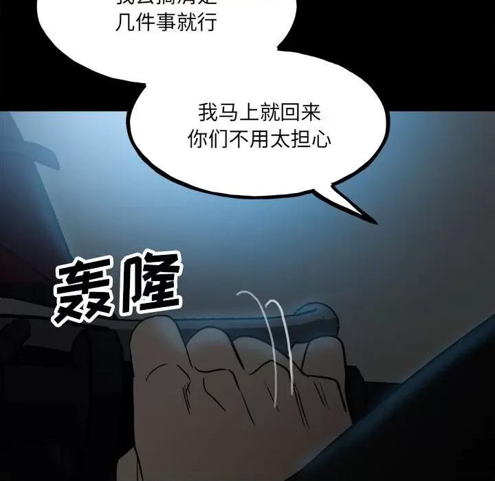 彻保：Villain 彻保：Villain-第 94 话 第132页