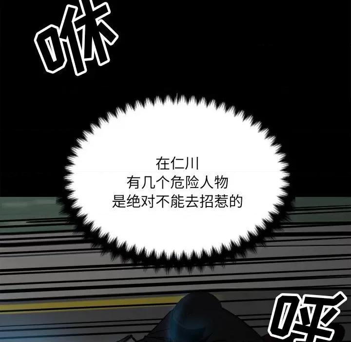 彻保：Villain 彻保：Villain-第 94 话 第137页