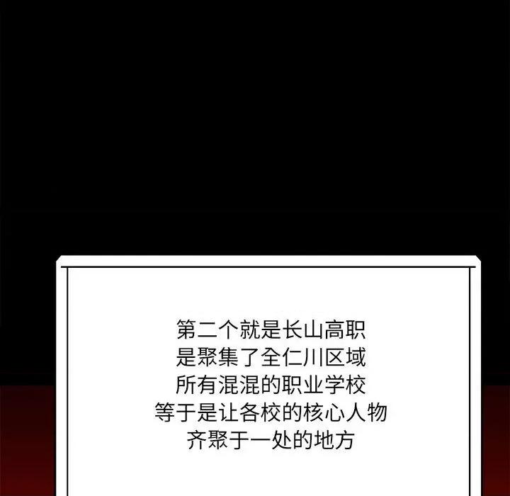 彻保：Villain 彻保：Villain-第 94 话 第142页