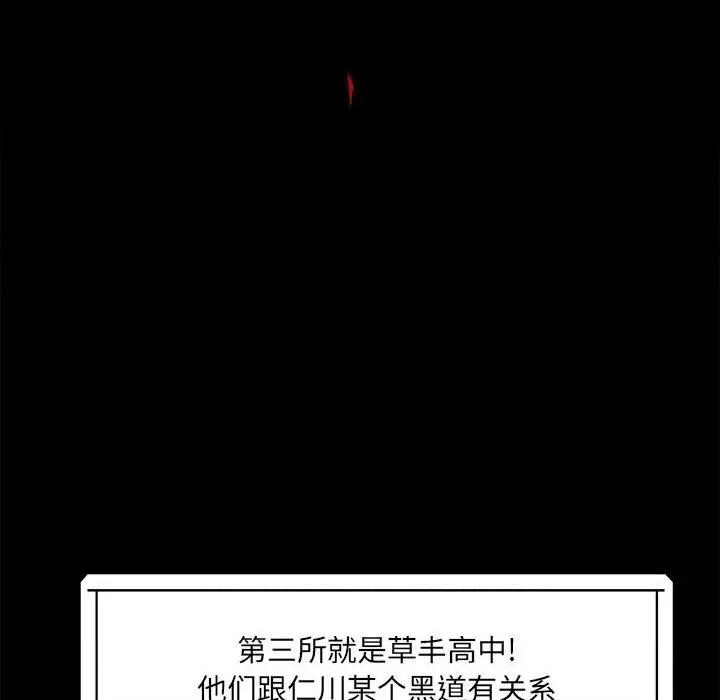 彻保：Villain 彻保：Villain-第 94 话 第144页