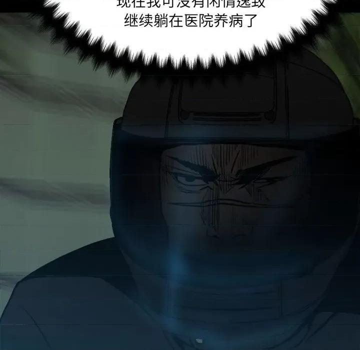 彻保：Villain 彻保：Villain-第 94 话 第148页