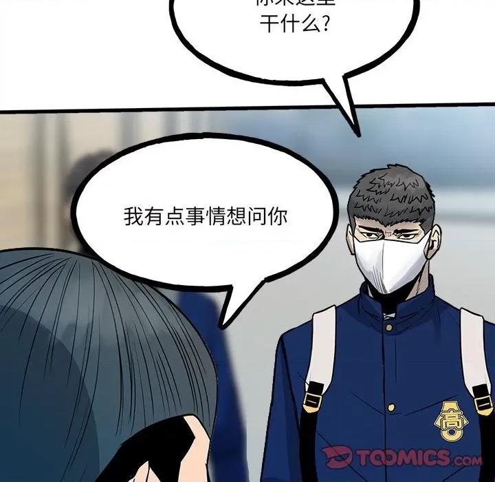 彻保：Villain 彻保：Villain-第 95 话 第21页