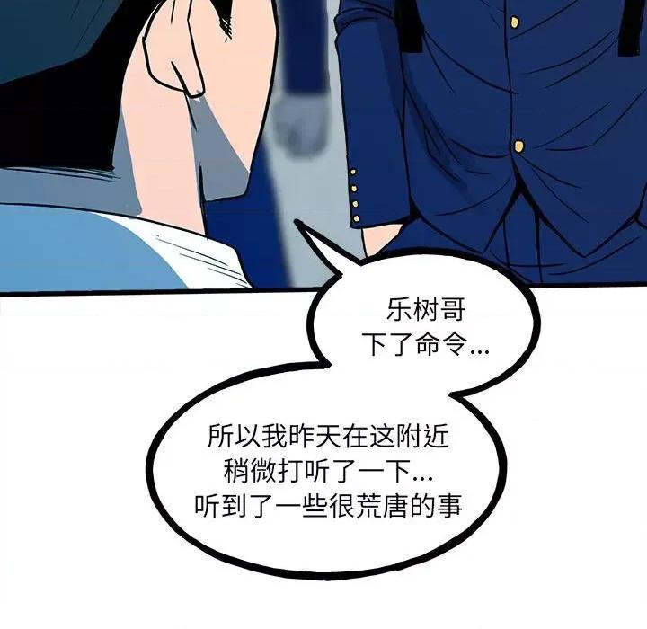 彻保：Villain 彻保：Villain-第 95 话 第22页