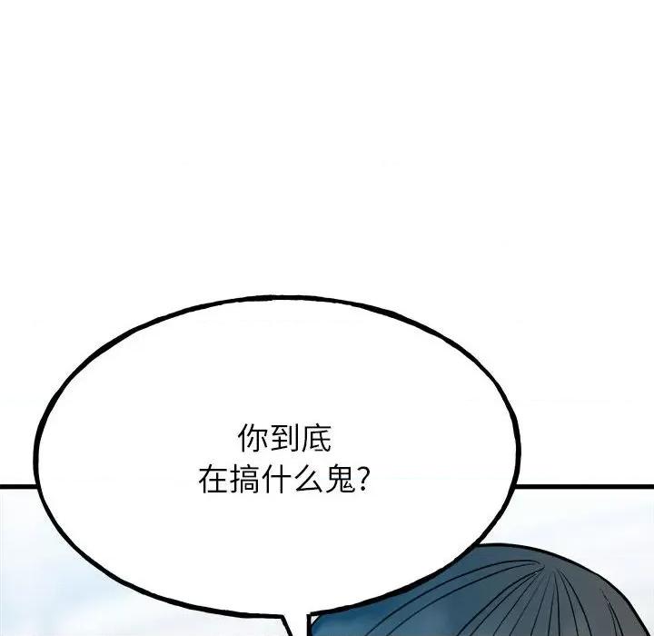 彻保：Villain 彻保：Villain-第 95 话 第23页