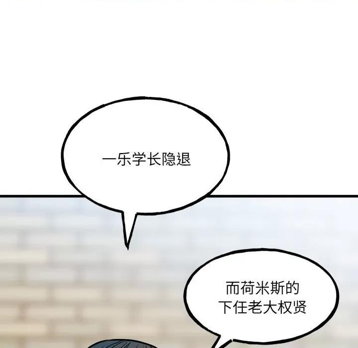 彻保：Villain 彻保：Villain-第 95 话 第28页