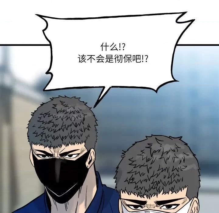 彻保：Villain 彻保：Villain-第 95 话 第31页