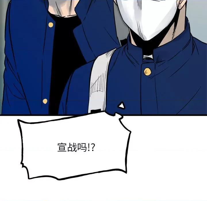 彻保：Villain 彻保：Villain-第 95 话 第32页