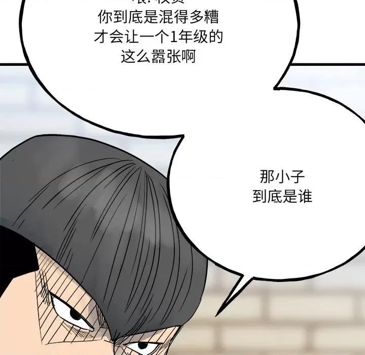 彻保：Villain 彻保：Villain-第 95 话 第34页