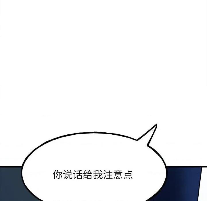 彻保：Villain 彻保：Villain-第 95 话 第36页