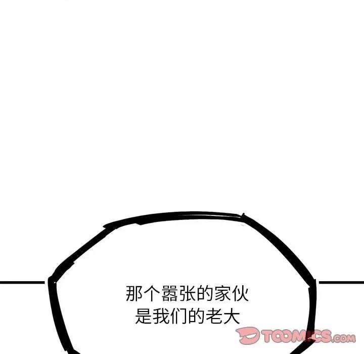 彻保：Villain 彻保：Villain-第 95 话 第39页