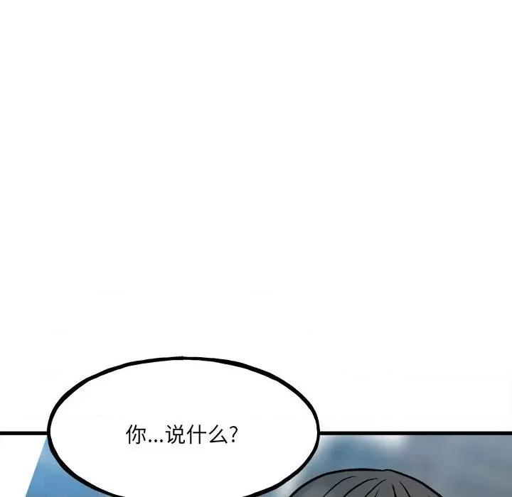 彻保：Villain 彻保：Villain-第 95 话 第43页