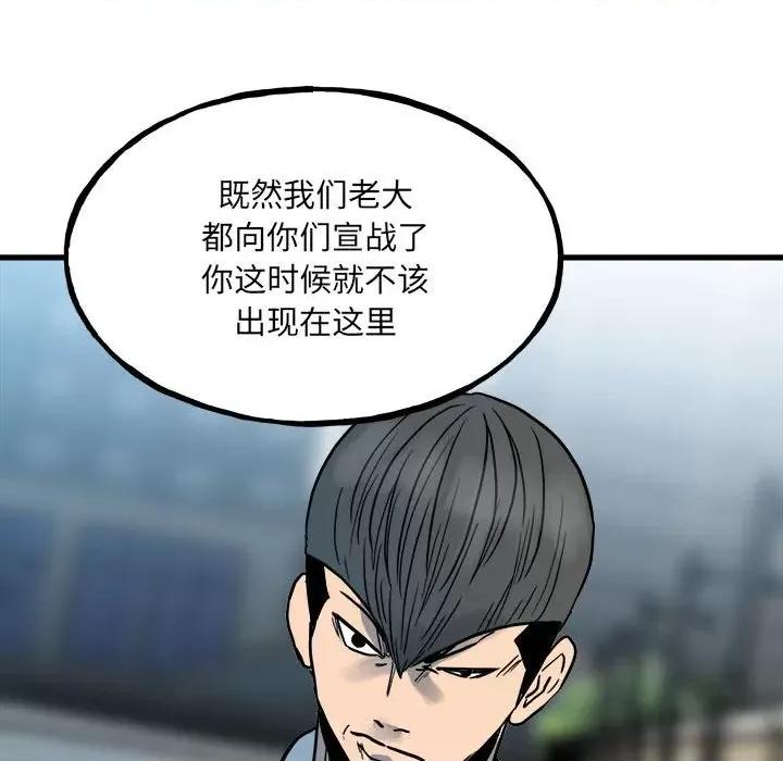 彻保：Villain 彻保：Villain-第 95 话 第46页