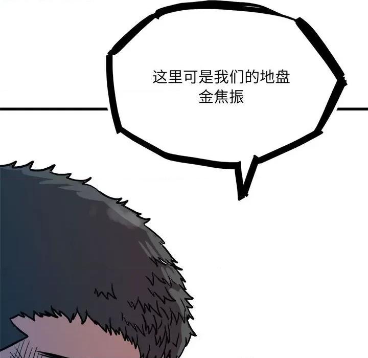 彻保：Villain 彻保：Villain-第 95 话 第49页