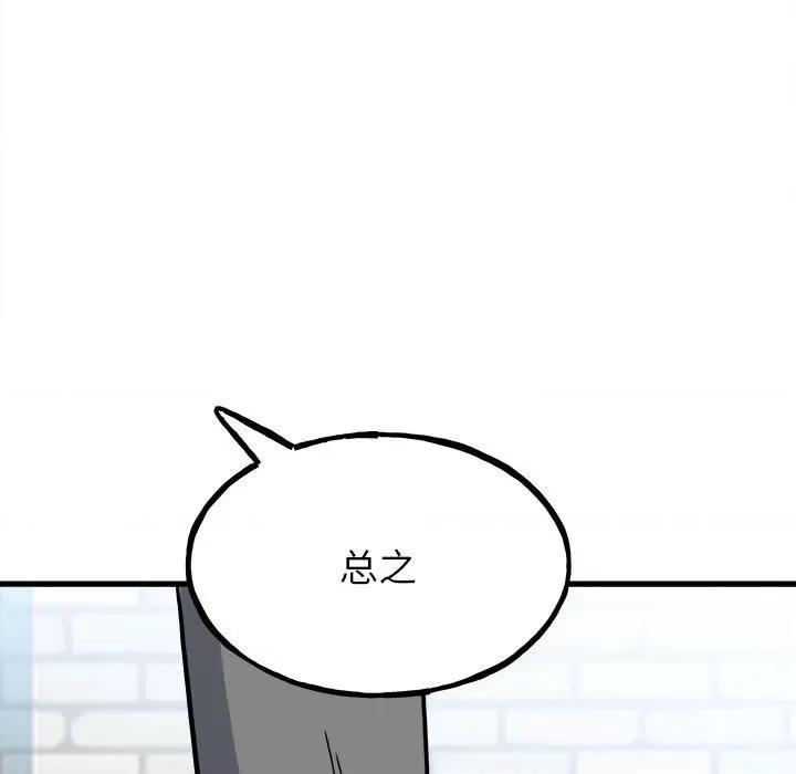 彻保：Villain 彻保：Villain-第 95 话 第58页