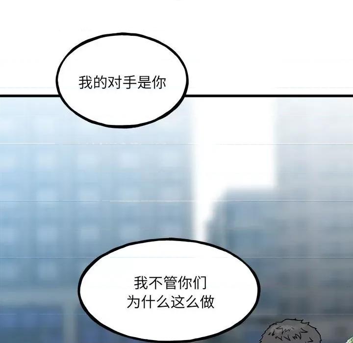 彻保：Villain 彻保：Villain-第 95 话 第61页