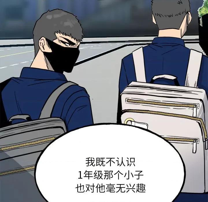 彻保：Villain 彻保：Villain-第 95 话 第62页