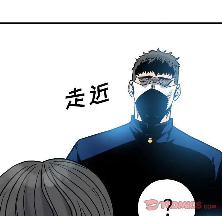 彻保：Villain 彻保：Villain-第 95 话 第81页