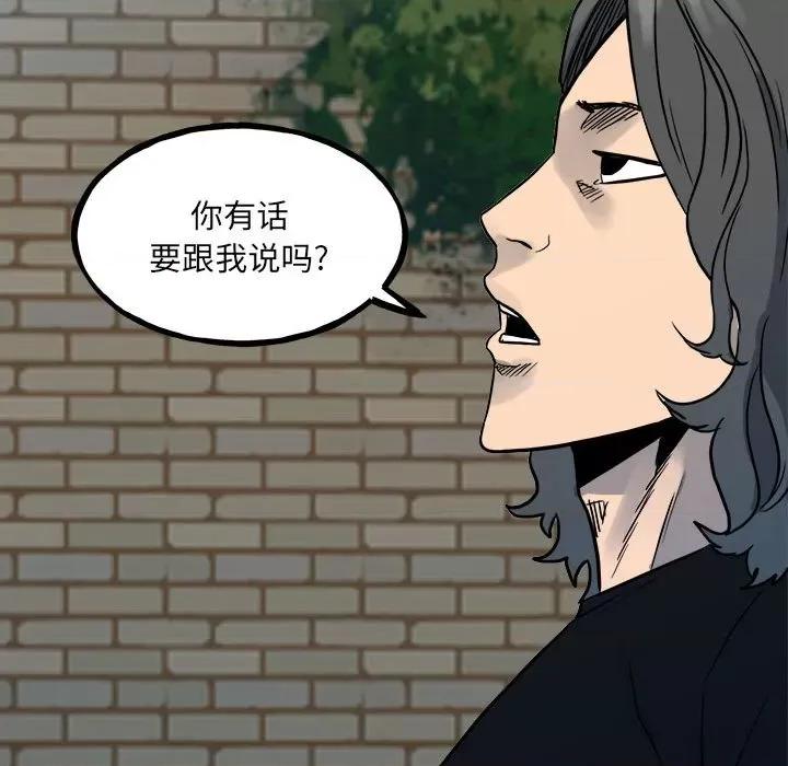 彻保：Villain 彻保：Villain-第 95 话 第89页