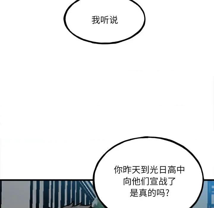 彻保：Villain 彻保：Villain-第 95 话 第91页