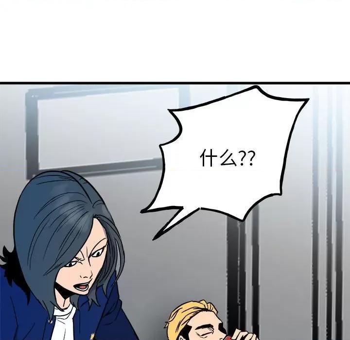彻保：Villain 彻保：Villain-第 95 话 第96页