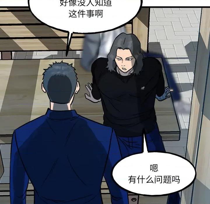 彻保：Villain 彻保：Villain-第 95 话 第101页