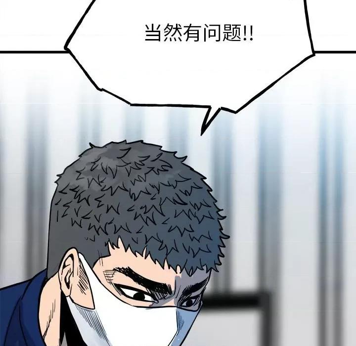 彻保：Villain 彻保：Villain-第 95 话 第103页