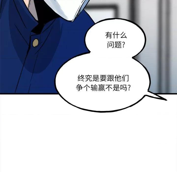 彻保：Villain 彻保：Villain-第 95 话 第104页