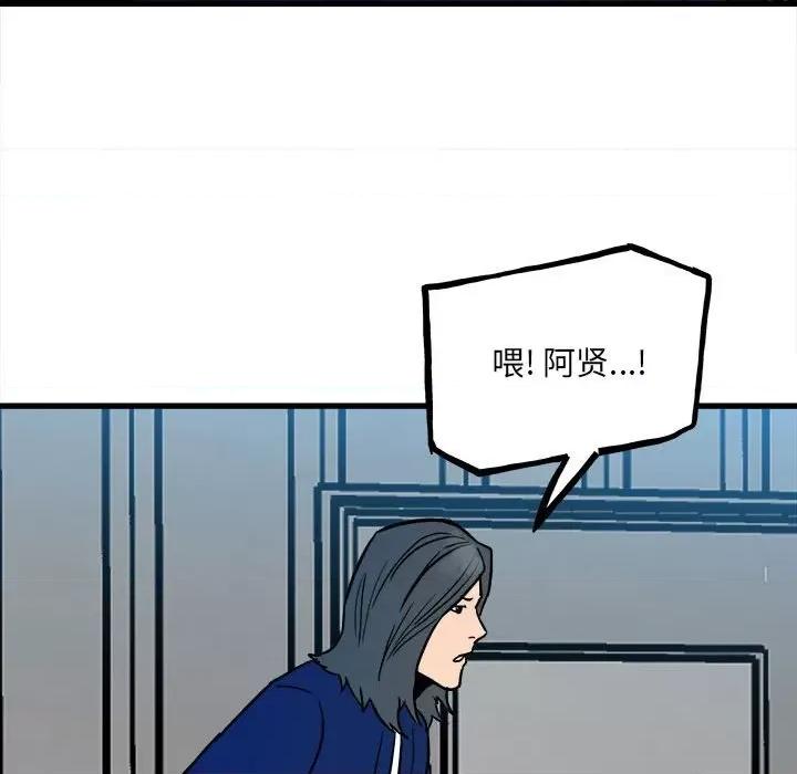 彻保：Villain 彻保：Villain-第 95 话 第107页