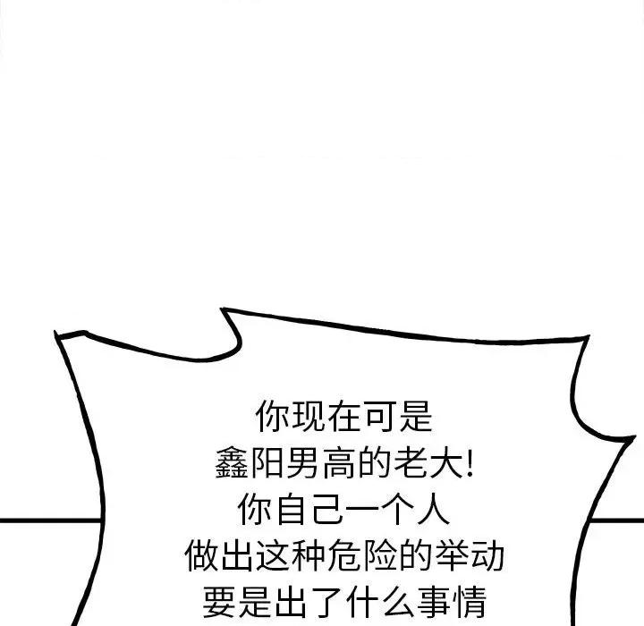 彻保：Villain 彻保：Villain-第 95 话 第109页