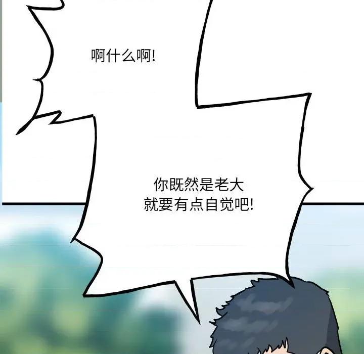 彻保：Villain 彻保：Villain-第 95 话 第118页