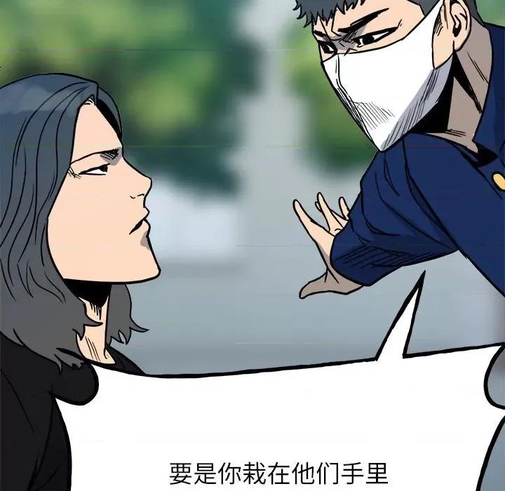 彻保：Villain 彻保：Villain-第 95 话 第119页