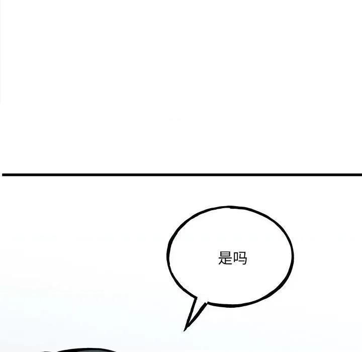 彻保：Villain 彻保：Villain-第 95 话 第121页