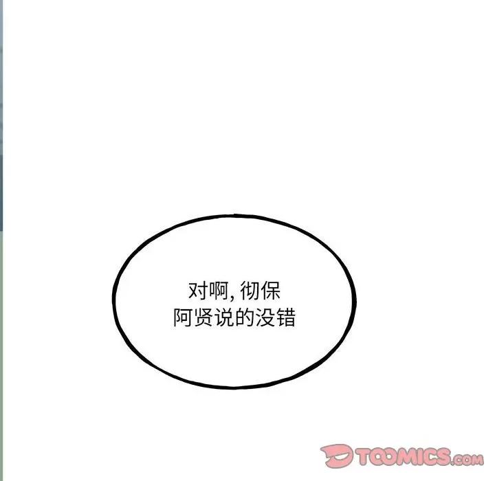 彻保：Villain 彻保：Villain-第 95 话 第123页