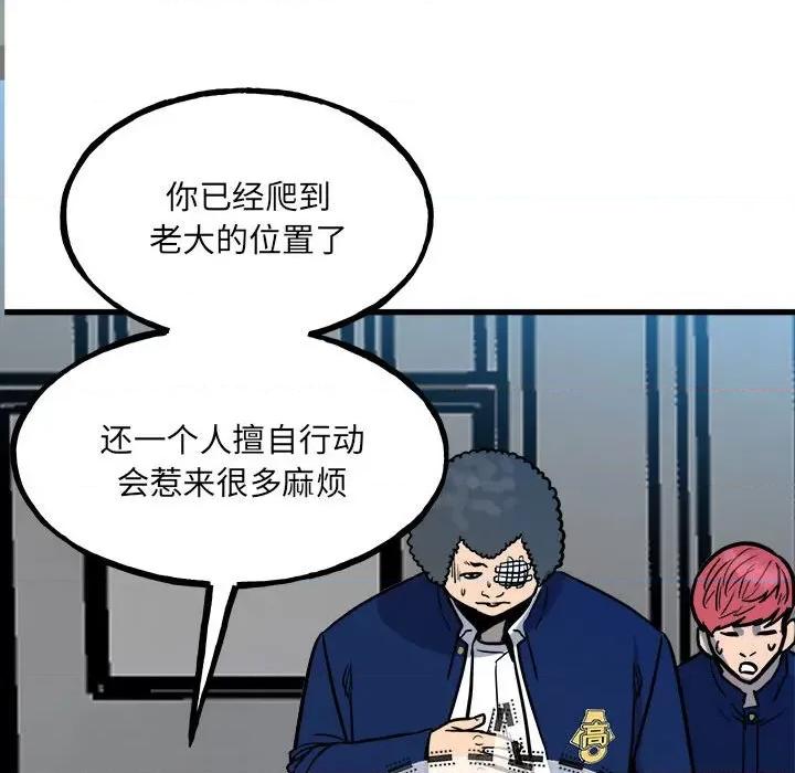 彻保：Villain 彻保：Villain-第 95 话 第124页