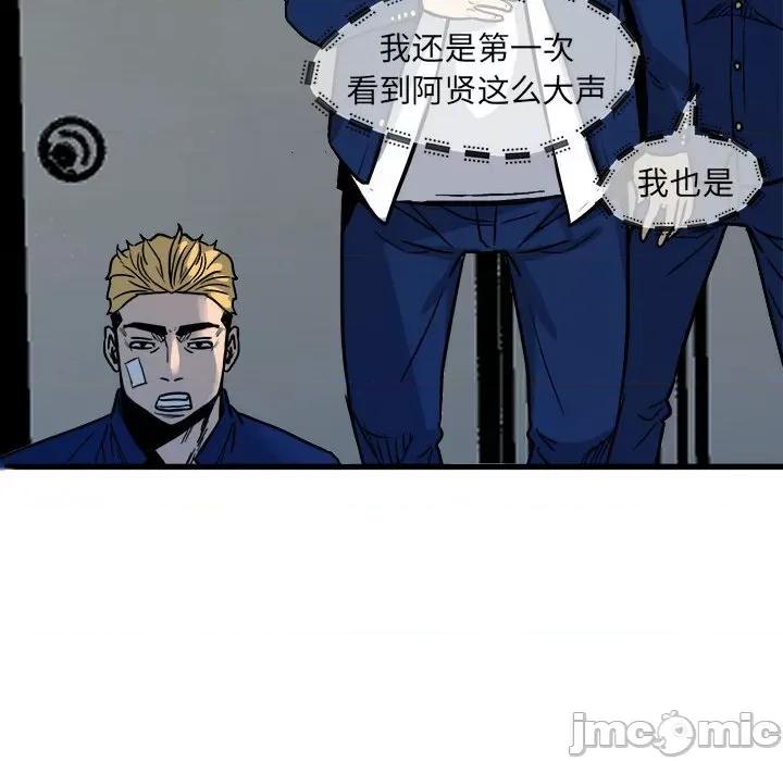 彻保：Villain 彻保：Villain-第 95 话 第125页