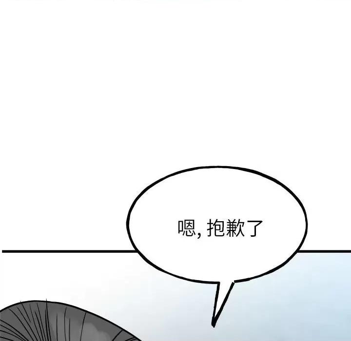 彻保：Villain 彻保：Villain-第 95 话 第126页