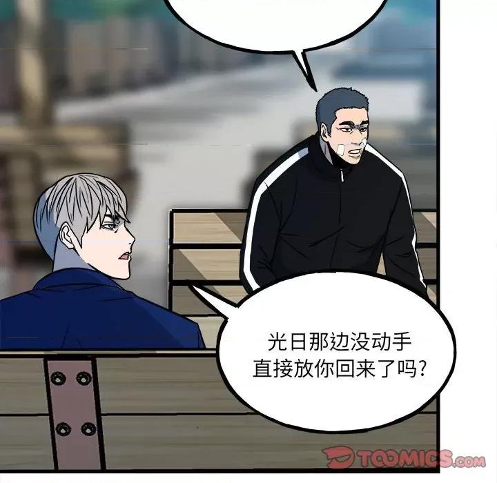 彻保：Villain 彻保：Villain-第 95 话 第129页