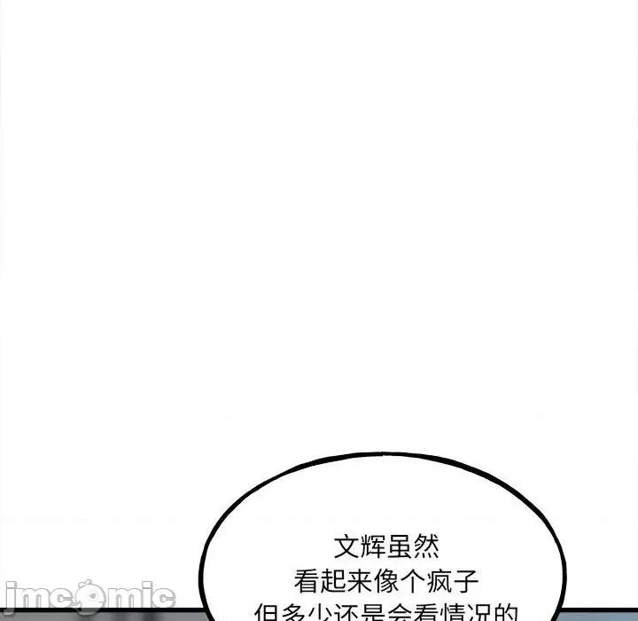 彻保：Villain 彻保：Villain-第 95 话 第130页