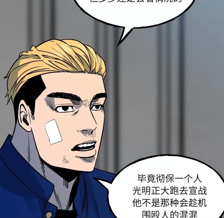 彻保：Villain 彻保：Villain-第 95 话 第131页