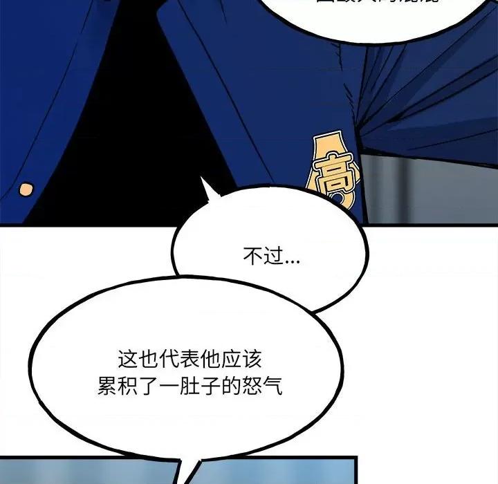 彻保：Villain 彻保：Villain-第 95 话 第132页