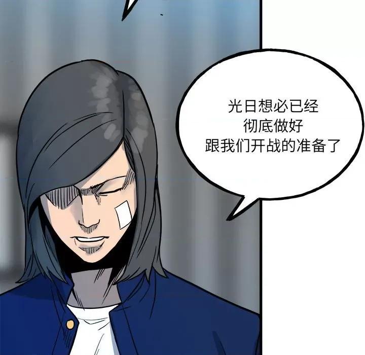 彻保：Villain 彻保：Villain-第 95 话 第133页