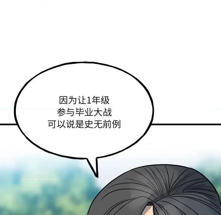 彻保：Villain 彻保：Villain-第 95 话 第137页