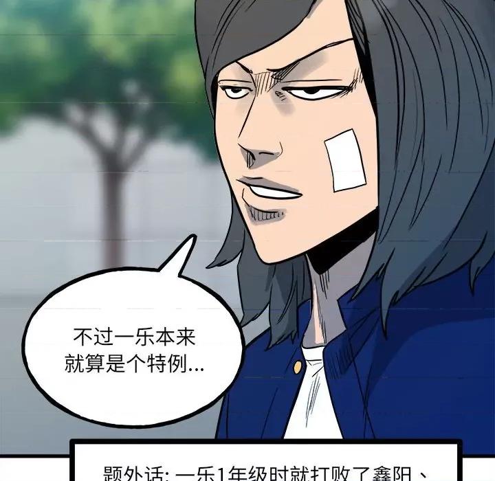 彻保：Villain 彻保：Villain-第 95 话 第138页
