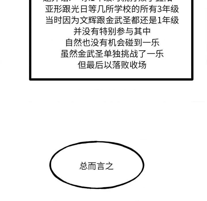 彻保：Villain 彻保：Villain-第 95 话 第139页